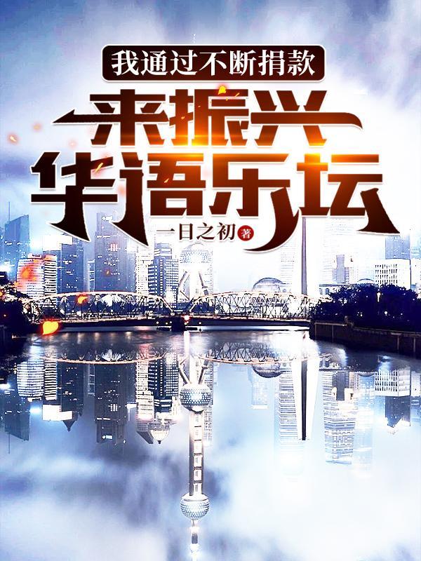 来振兴华语乐坛女主