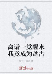 一觉醒来我成了帝国皇储笔趣阁