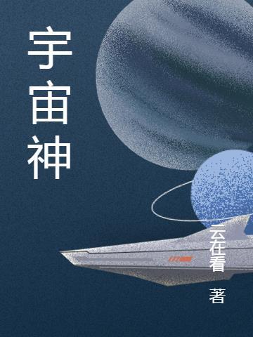 宇宙神秘数字都有哪些