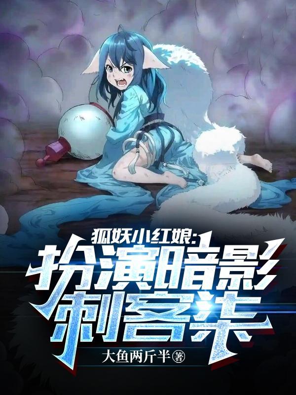 狐妖小红娘七夕