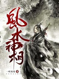 风水神相蒋尘和谁在一起