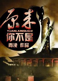 原来你不是木讷的树 什么意思