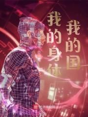 我的身体的简谱