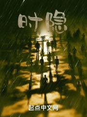 时隐时现形容人什么意思