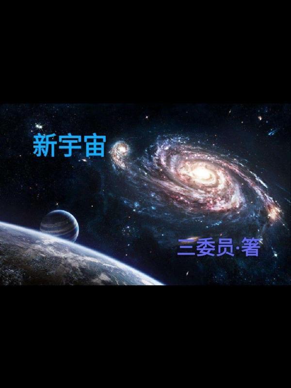 喜羊羊和灰太狼之狂野新宇宙