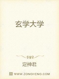 玄学大学下山后轰动全世界漫画视频合集