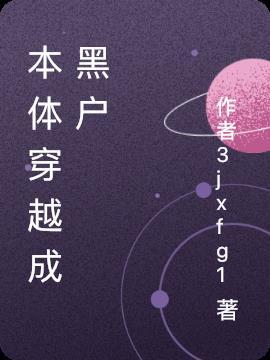 穿越特殊年代黑户