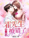 姜倾心霍栩全文免费阅读完结目录无弹窗