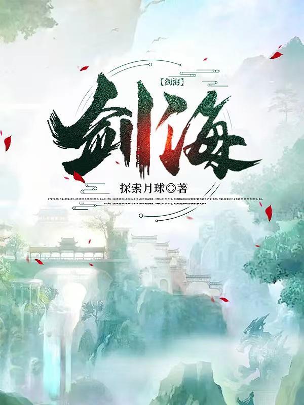 剑海龙凤图内容详细介绍