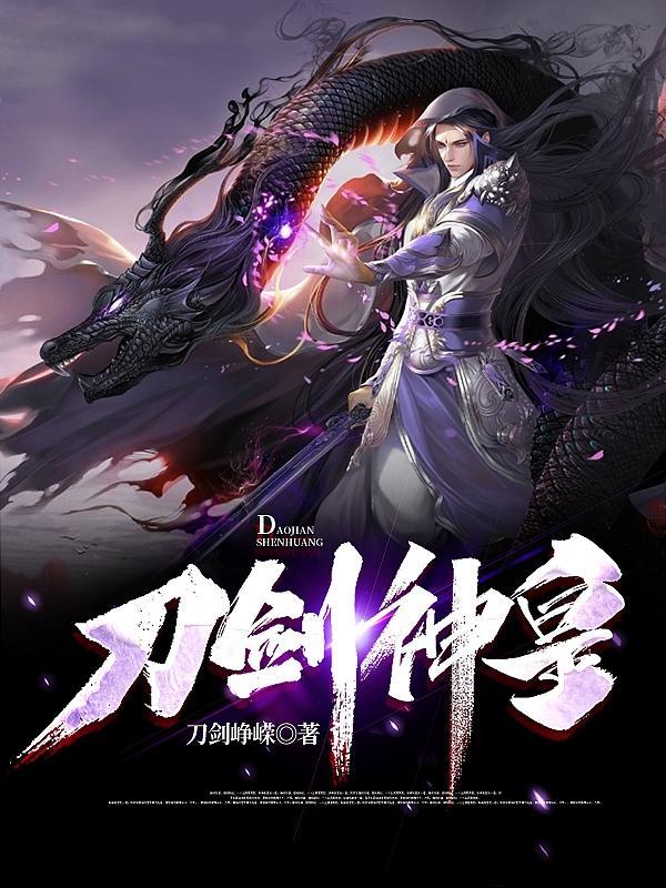 刀剑神皇女主角
