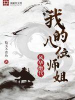 我的四个师姐风华绝代南宫天