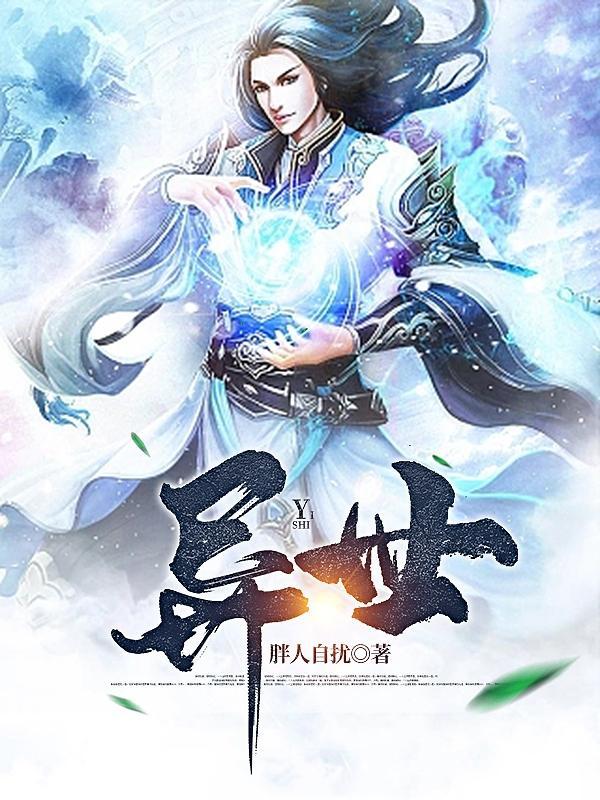 异世界全力讴歌第一季在线观看