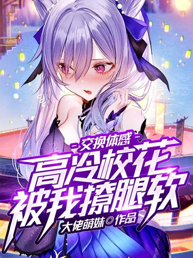 交换身体vv贴吧