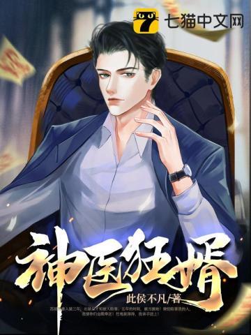 神医狂婿林枫秦若纤免费阅读