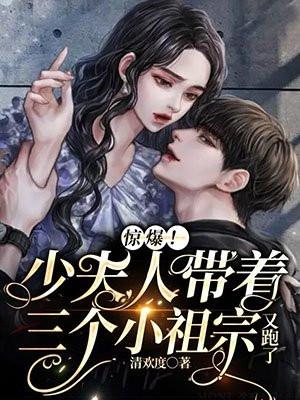 少夫人带着一窝缩小版的你回来了。