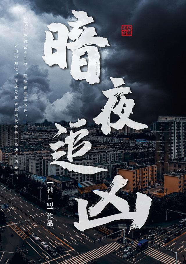 暗夜追凶 电视剧