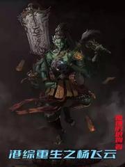 港综之开局