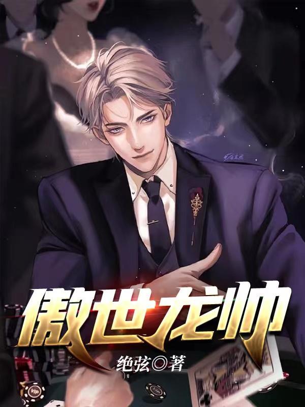 傲世龙帅短剧合集