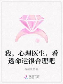 我心理医生看透命运很合理吧txt