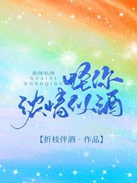 怪你浓情似酒免费观看