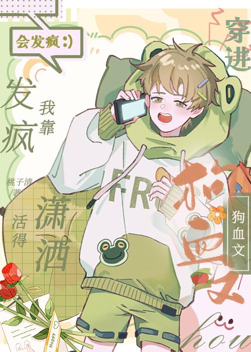 穿进狗血后我开挂了