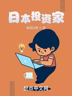日本投资资本