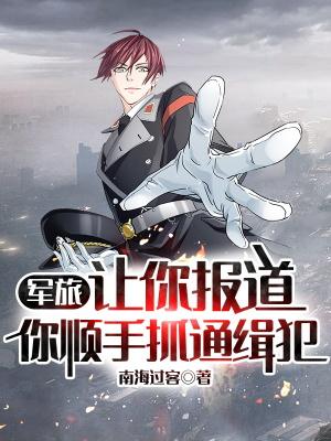 你顺手抓通缉犯 第558章