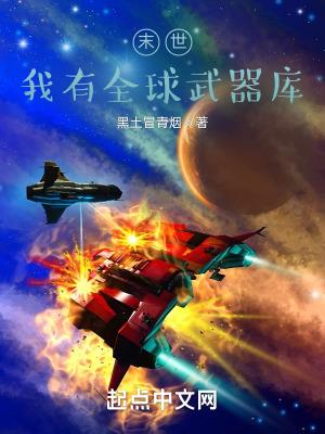 末世指挥官被她虐坏了免费阅读