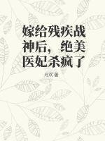 嫁给残疾