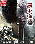 中华民族伟大复兴的历史进程