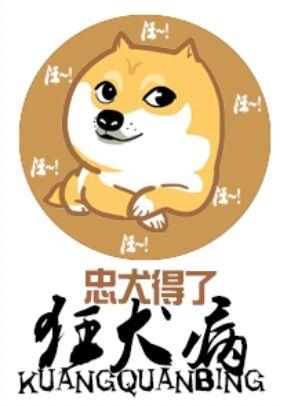 家犬咬了会得狂犬病吗
