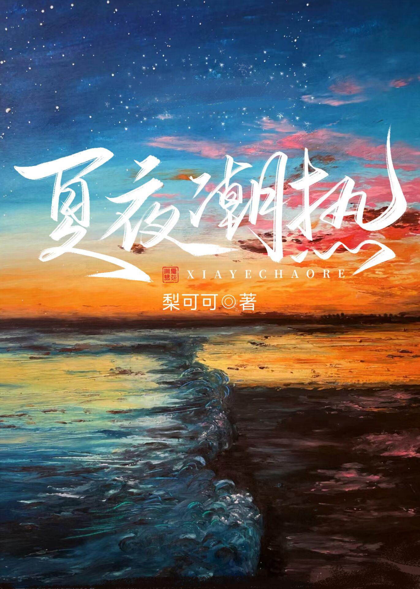 夏天夜间气温