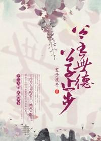 公主有德公子止步阅读