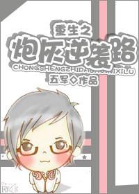 重生之炮灰逆袭路 五