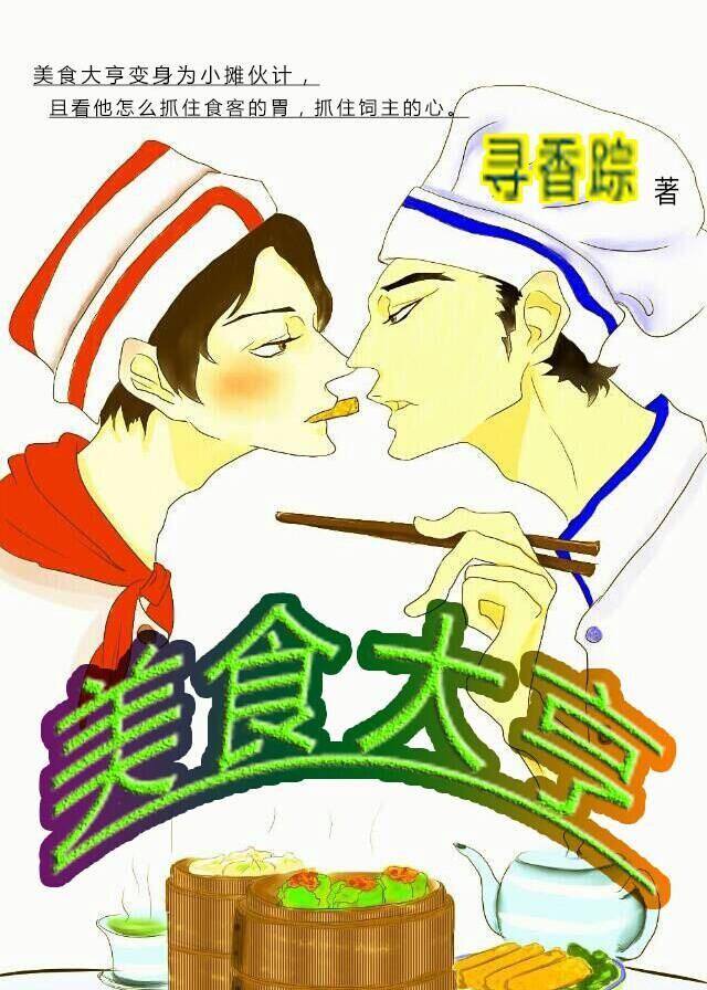 蒸汽时代美食大亨
