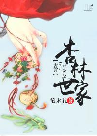 杏林世家药材种植