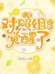 七零对照组女配觉醒了红甘泉