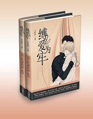 缚爱为牢花容月下百度