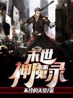 末世神魔录归墟