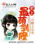 类似史上最萌剑修