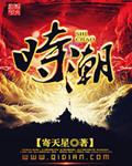 时潮汐刻顾寻森