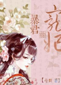 暴君的宠妃类似的