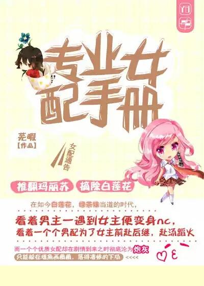 快穿女配之专业打脸指南