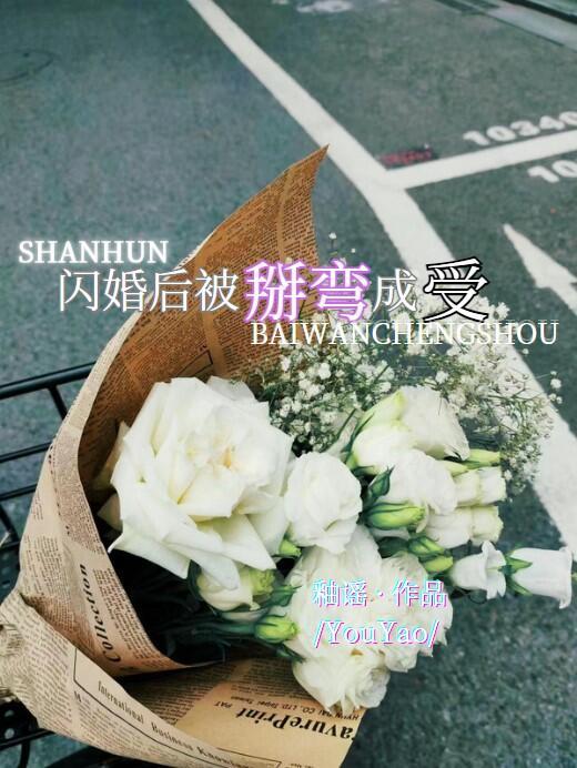 闪婚后被掰弯成受免费阅读全文