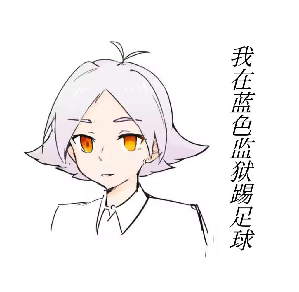 我在篮锁踢足球