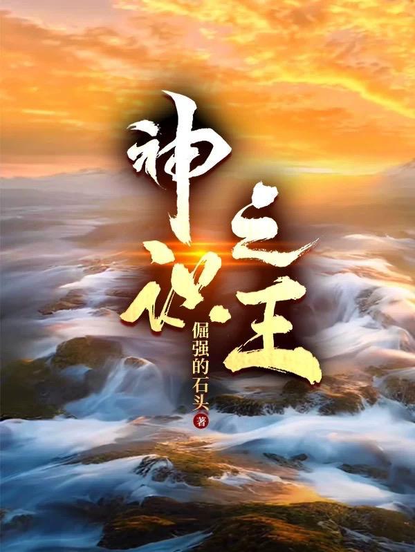 神识之火是什么