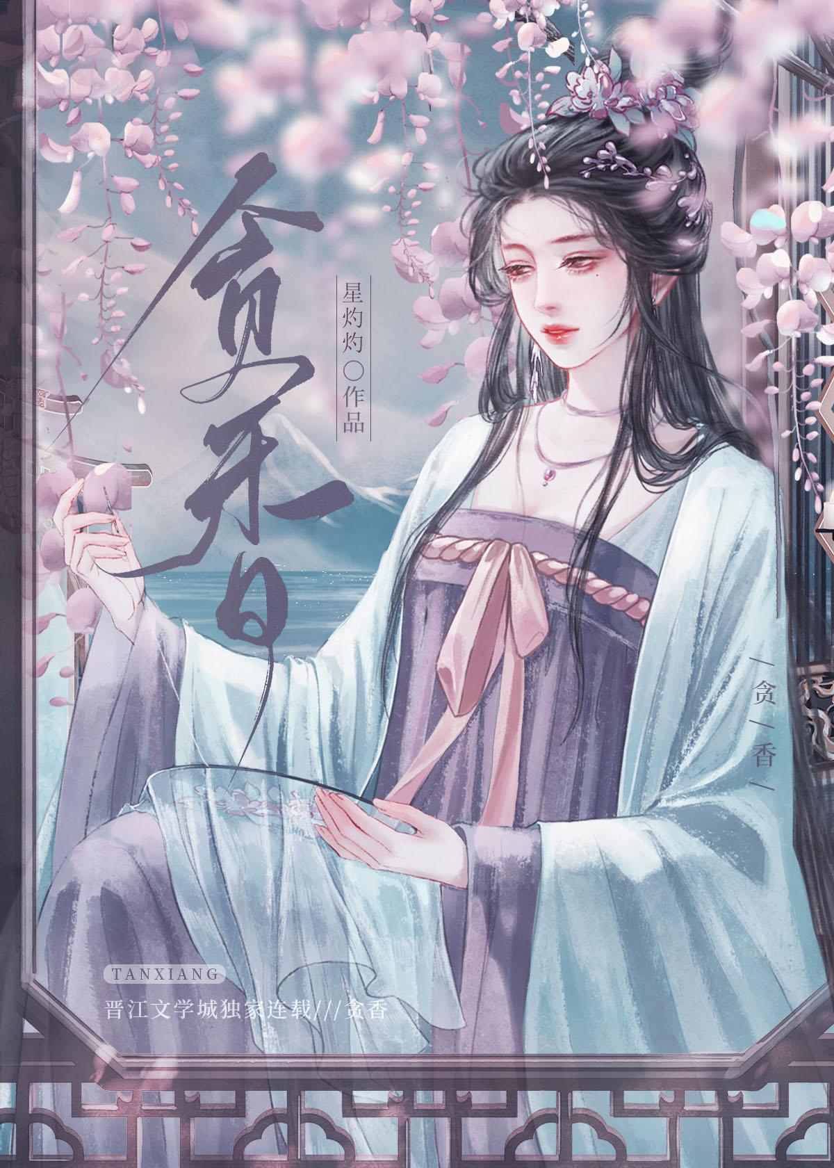 贪香窃玉(1v1)笔趣阁