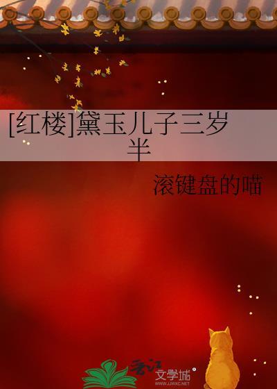 黛玉爸爸