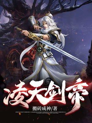 凌天剑帝林澈最后娶了几个老婆