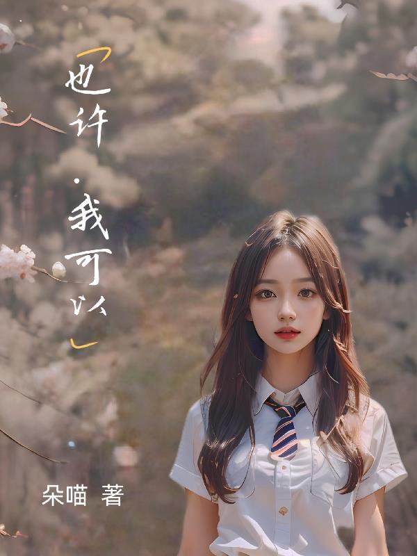也许我可以帮助你用英语怎么说